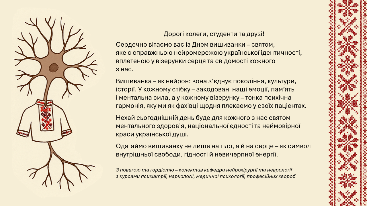 День вишиванки