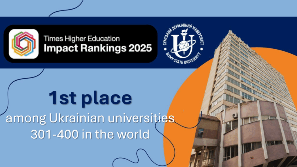 Sumy State University is in the top 301-400 universities in the world and in first place among Ukrainian HEIs according to the Times Higher Education Impact Rankings 2025