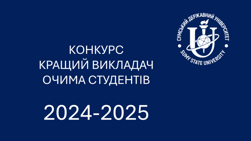 Викладачі кафедри нейрохірургії та неврології — серед кращих за результатами студентського голосування!